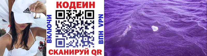 Кодеин напиток Lean (лин) Нестеровская